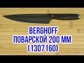 Berghoff 1307160 - видео