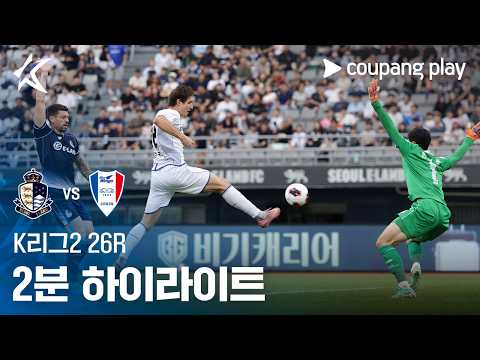 서울이랜드 VS 수원삼성 0:1 K리그2 하이라이트