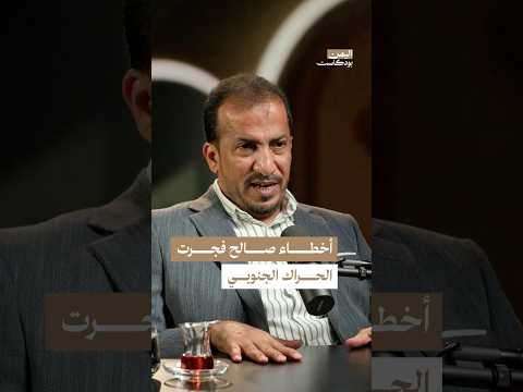 اليمن بودكاست