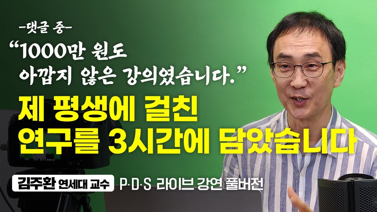 감정을 지배하는 법, 딱 3개월이면 됩니다 (김주환 교수 레전드 영상)