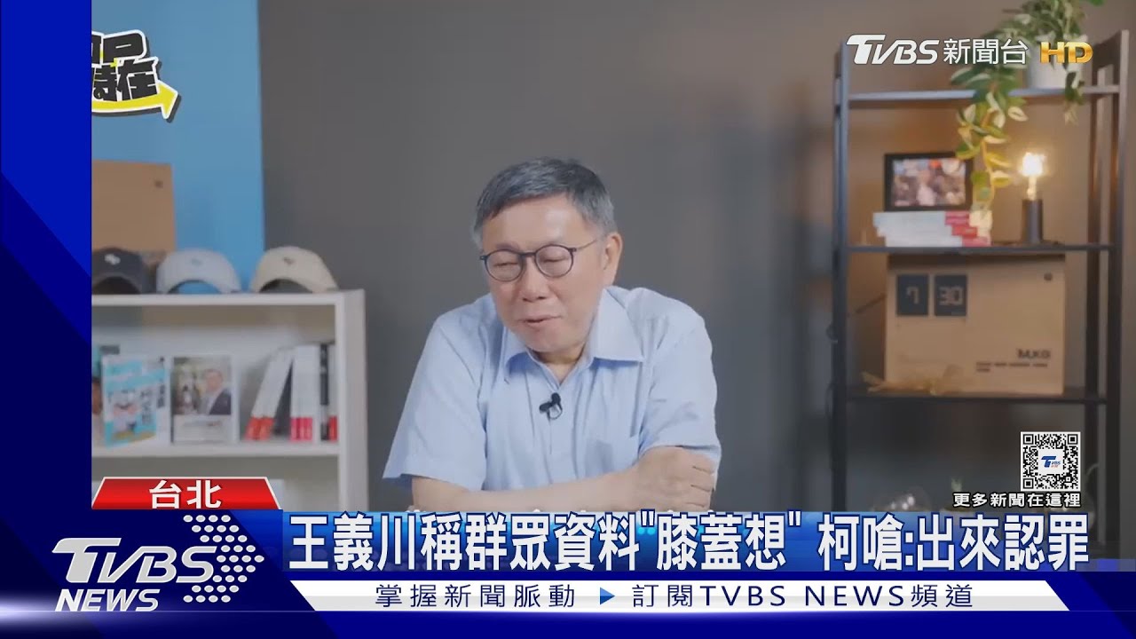 批綠「新警總」　柯文哲：DPP is watching you