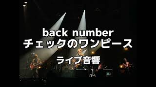Download lagu 【ライブ音響】back number　チェックのワンピース　 mp3