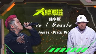 [音樂] Peatle-DESTINY vs Black MIC-ODB