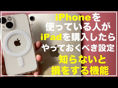 iPad の場合: これら 5 つの設定をすぐに変更する必要があります。