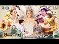 คุณพระช่วย บันทึกประวัติศาสตร์เพลง