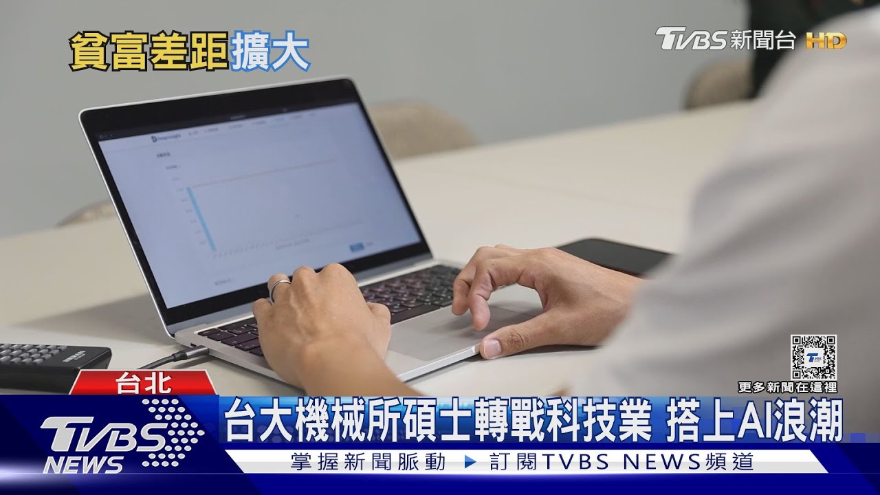 最富vs.最窮家庭財富差66.9倍 學者:產業政策過度膨脹