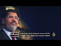 مؤسسة مرسي للديمقراطية