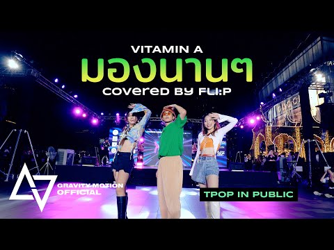FLI:P 'มองนานๆ' | DANCETOPIAxKNIVERSE