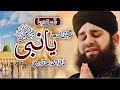 Hafiz Ahmed Raza Qadri New Naat 2021