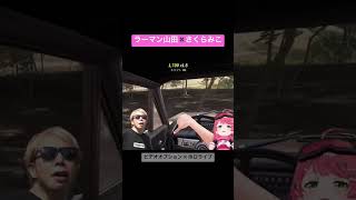 ラーマン山田×さくらみこ コラボ配信？ #ホロライブ #さくらみこ #ラーマン山田