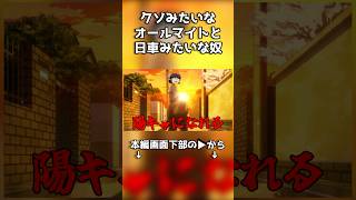人殺し犬使いのジョジョ、陰キャ陽キャを気にしすぎてる日車とオールマイト #ゆっくり実況 #escapethebackrooms #チェダー774