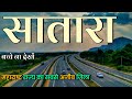 Satara District Maharashtra Satara District Satara City Maharashtra
