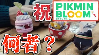 【ゆっくり解説】ピクミンブルーム　スマホ版完全最新作のピクミンブルームって何者??