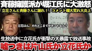 【ゆっくり解説】とんでもない展開に！！失職した斎藤前知事についてホリエモンとNHK党の立花孝志氏が対談した動画で、立花氏がヤバすぎる内容を大暴露！【兵庫県知事選挙】