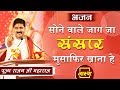 भजन सोने वाले जाग जा संसार मुसाफिर खान