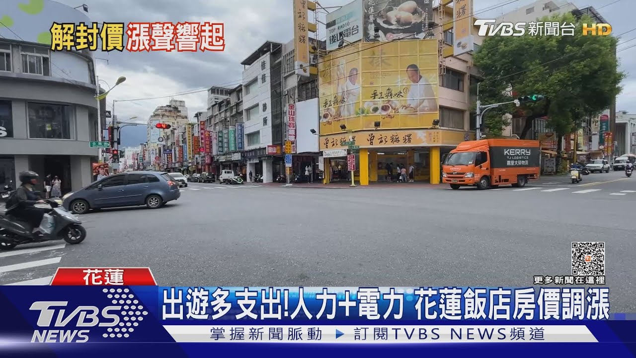 出遊多支出!人力加電力 花蓮飯店房價調漲