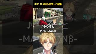 エビオの謎選曲口笛集【にじさんじ/エクス・アルビオ】