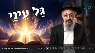 גל עיני