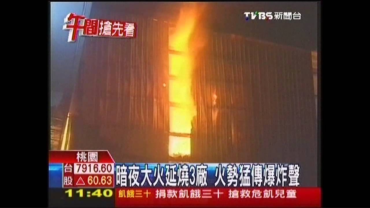 暗夜大火延燒3廠 火勢猛傳爆炸聲