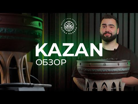ОБЗОР САМЫЙ НЕОБЫЧНЫЙ КАЛЬЯН 2025 ГОДА - KAZAN