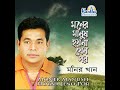 bangla song 2022 Munir Khan Mon Bojhena kichute Piya Amar