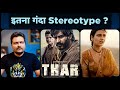 Thar - Movie Review | Netflix + Anurag Kashyap से क्या Expect कर सकते हैं आप ?
