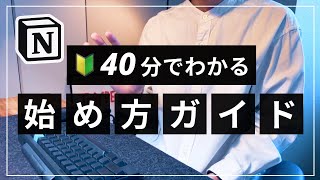 テンプレートギャラリーの紹介（00:37:23 - 00:38:45） - 【2023年最新版】初心者向け Notion の始め方【1時間でマスター】