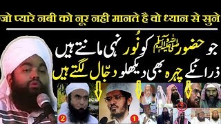 Jo Huzoor ﷺ ko NOOR nahi Mante Zara Unke Chehre to dekhiye By Sayyed Aminul Qadri