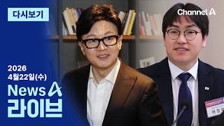 이동학 채널A 뉴스A 라이브 활동 썸네일 — 영종도·인천 기후정치