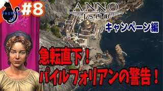 【Anno 1800】産業革命で街づくりっ！キャンペーン編#8【女性実況】