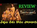 Heeramandi The Diamond Bazaar Review Telugu | Heeramandi Review Telugu | Heeramandi Review Telugu