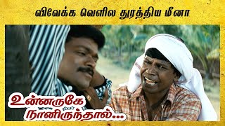 Unnaruge Naan Irundhal Tamil Movie  Meena stops th