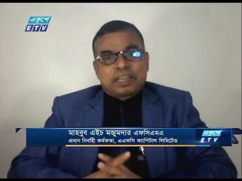 Ekushey Business || মাহবুব এইচ মজুমদার এফসিএমএ || 20 August 2020 || ETV Business