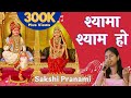 Shyama Shyam Ho श्यामा श्याम हो Dhani Dhaam Ho Sakshi Pranami Official Aud