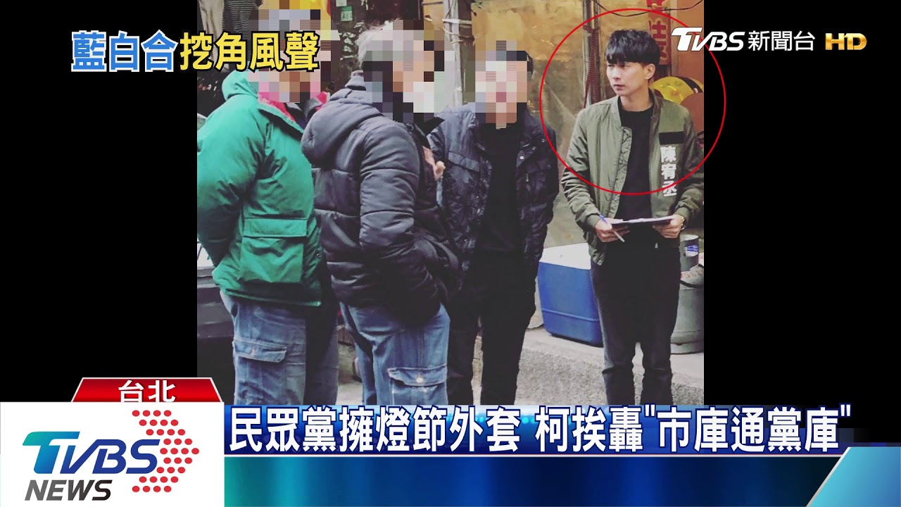 大小眼?黨政不分? 柯遭轟「市庫通黨庫」