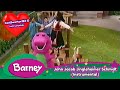 Barney John Jacob Jingleheimer Schmidt Instrumental