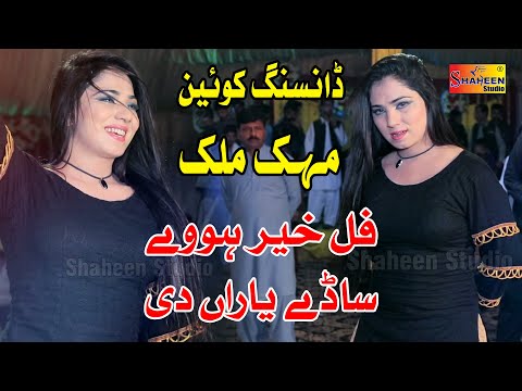 Full Khair Howay Saday Yaaran Di | Mehak Malik | Dance Performance 2020 | Shaheen Studio