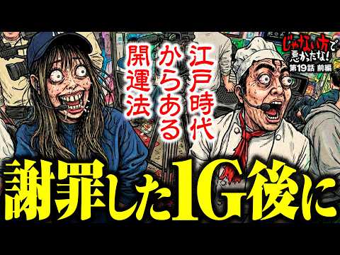 再編集版【じゃない方が空腹で集められた】じゃない方で悪かったな！第19話 前編《ヨースケ・ピスタチオ田中・もうちゃん・山崎ひびき》Lパチスロ 革命機ヴァルヴレイヴ2［スロット］