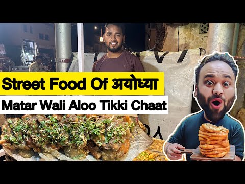 Viral Matar Tikki Chaat | Ayodhya Street Food | Jai Shree Ram