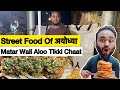 Viral Matar Tikki Chaat Ayodhya Street Food Jai Shree Ram