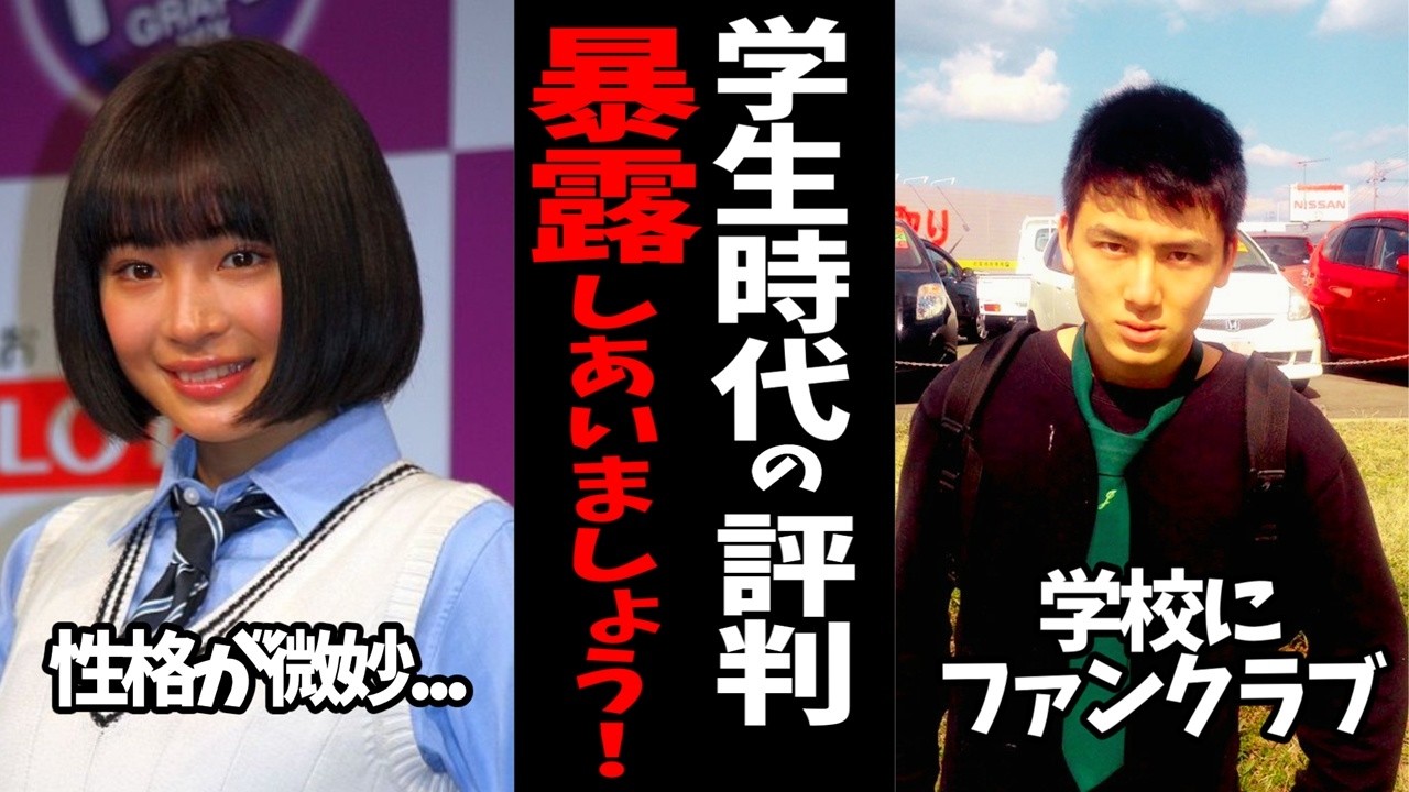 【ガチ暴露】同じ学校だった人が語る芸能人の素顔 | 知られざる学生時代の禁断タレコミを語り合うw【ガルちゃん・有益2ch】