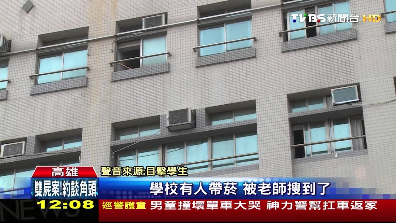 管教學生偷帶菸! 高一生與老師起衝突