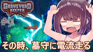 墓地でも稼げきりたん #9【Graveyard Keeper】