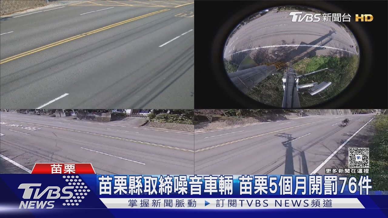 「105.3分貝」超標 夜間驚醒熟睡居民 苗栗科技執法抓噪音車!