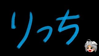 FFBE 真降臨 たちこめる邪悪(リッチ) ゆっくり実況