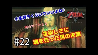 【実況】人生で初めてのゼルダの伝説 トワイライトプリンセスHD #21