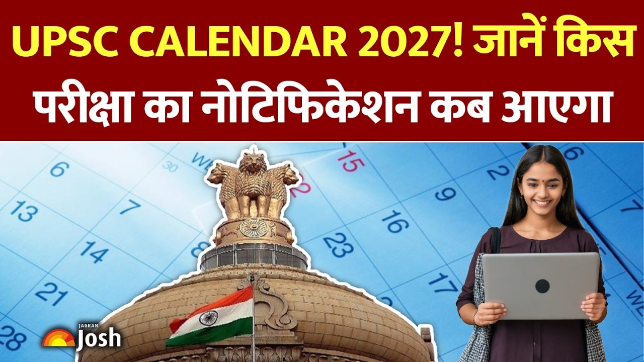 UPSC New Official Notification: जानिए कब होगी कौन सी परीक्षा और कब आएगा फॉर्म!