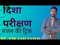 Direction Test Reasoning BY VIKASH SIR Ssc Rajasthan Railway