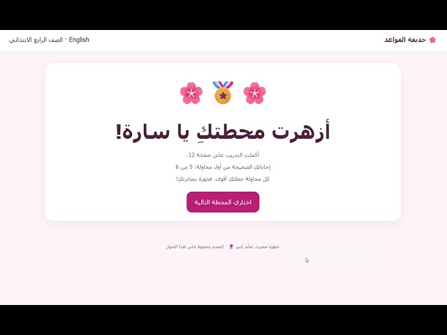 مسابقات لقاعدات منهج رابع top goal 1
