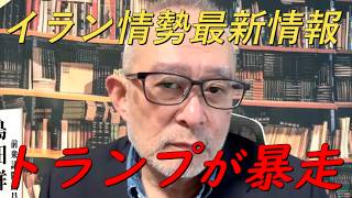 トランプがホルムズ海峡を放棄‼イラン情勢で新たな動き‼【非公式日本保守党切り抜き】＃日本保守党  ＃保守党   ＃百田尚樹  #北村晴男